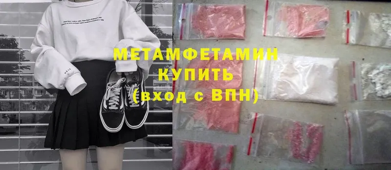 МЕТАМФЕТАМИН Methamphetamine  Ярославль 